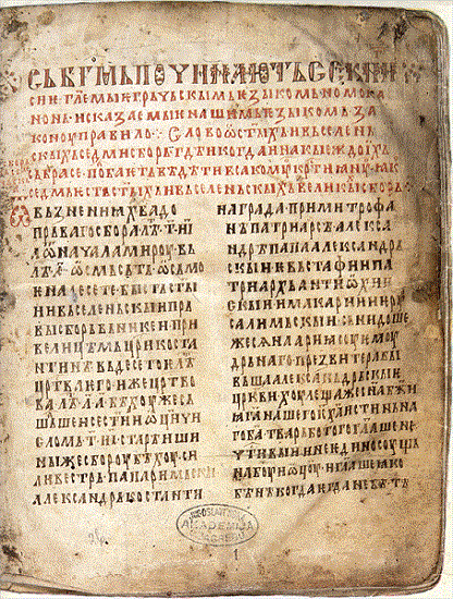 Krmčija (Nomokanon) Svetog Save Ilovički prepis iz 1262